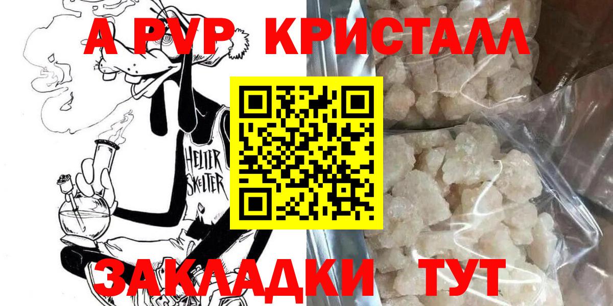 A-PVP крисы CK Ярцево