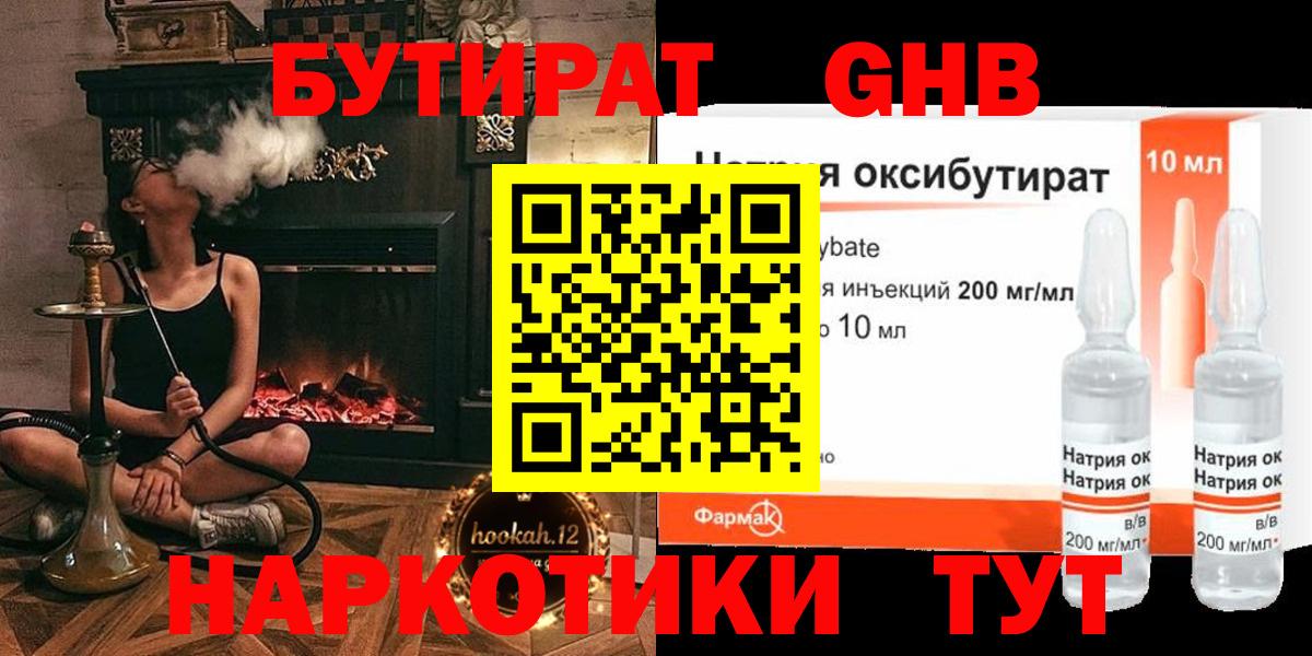 Бутират бутик Ярцево