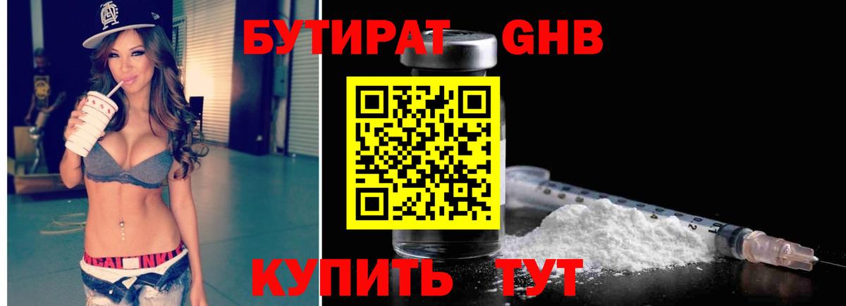 Ярцево  БУТИРАТ  Вход с VPN  БУТИРАТ вода 