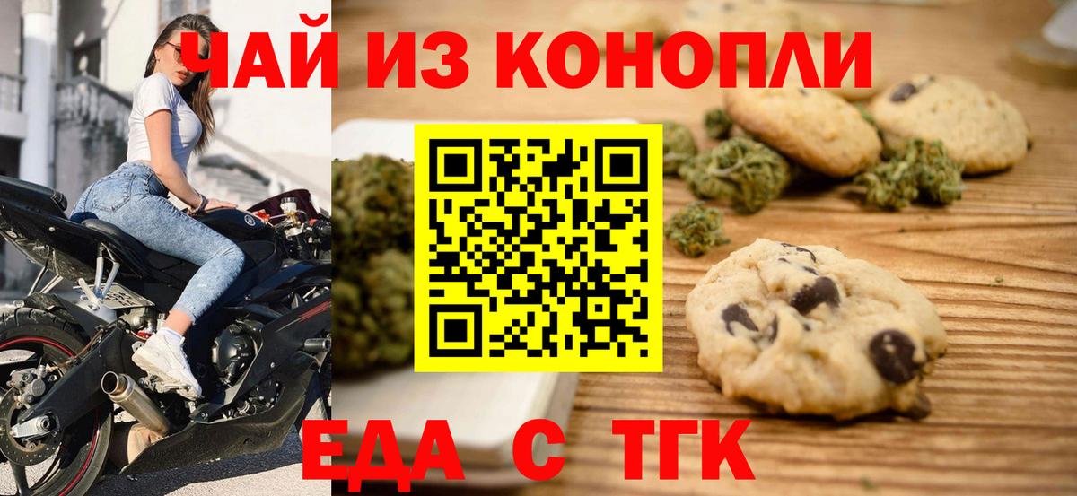 Печенье с ТГК марихуана  Вход с VPN  Ярцево 