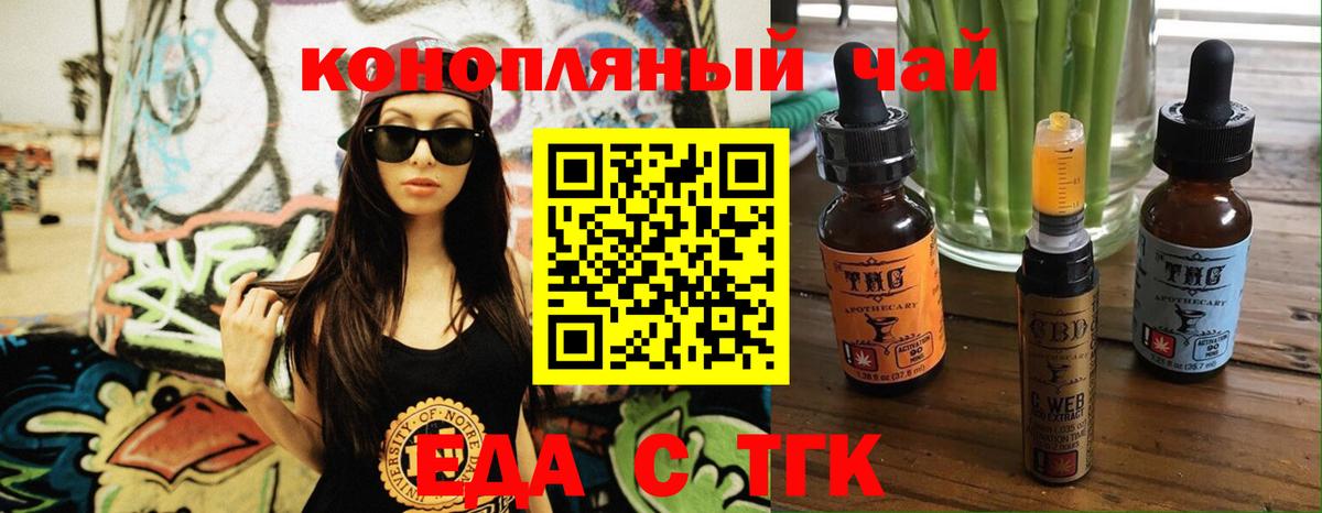 Еда ТГК марихуана Ярцево