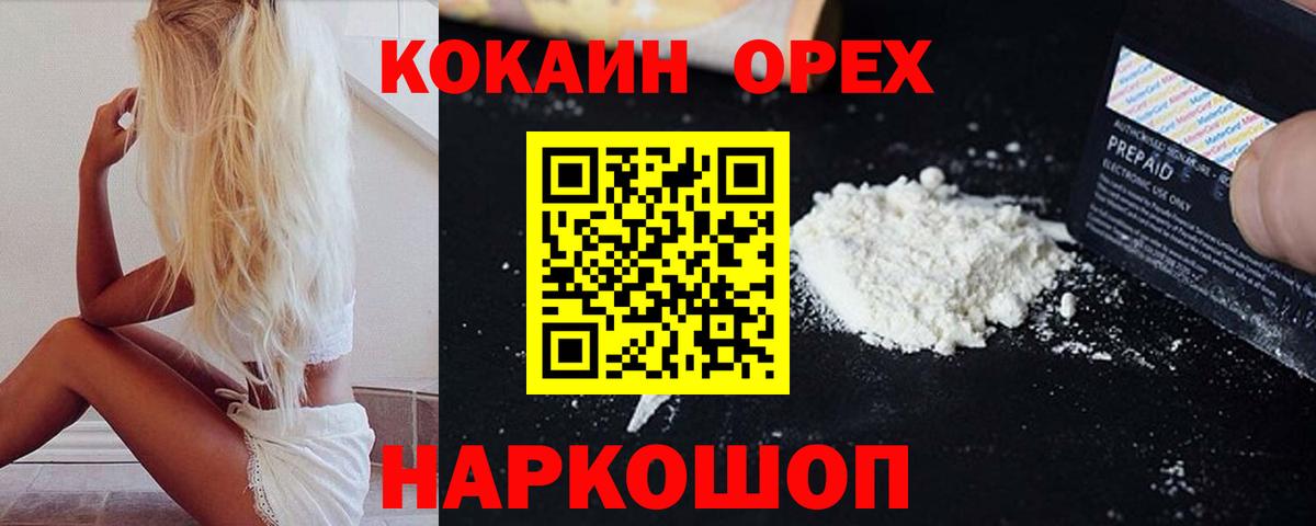 Ярцево  COCAIN Эквадор  Кокаин FishScale  Вход с VPN 