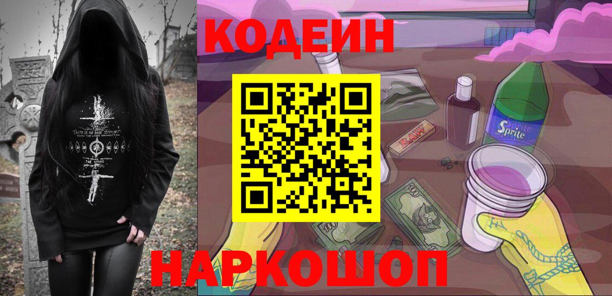 Кодеиновый сироп Lean напиток Lean (лин) Ярцево