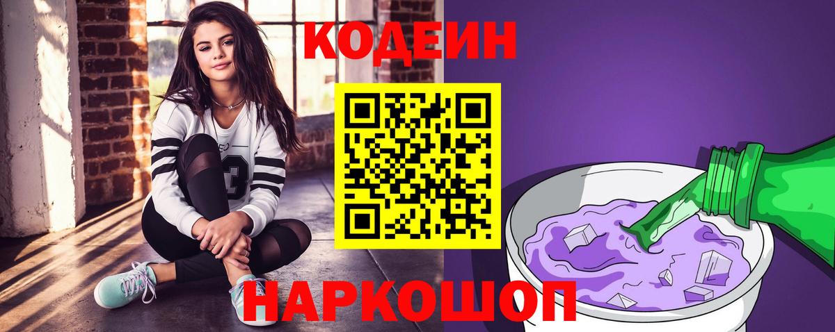 Ярцево  Codein напиток Lean (лин)  Кодеиновый сироп Lean напиток Lean (лин)  Вход с VPN 