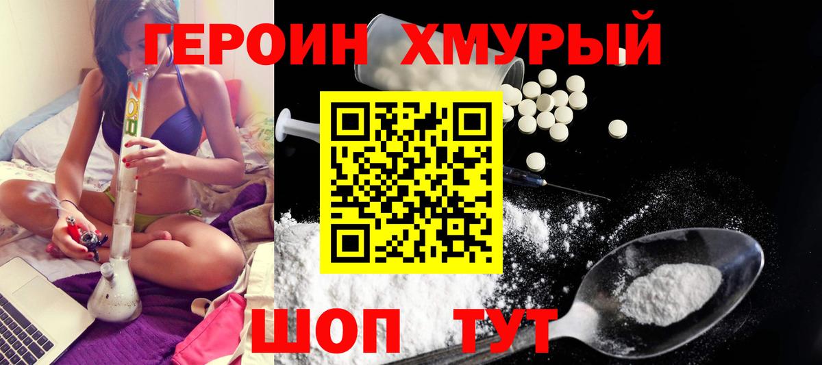 Героин афганец Ярцево