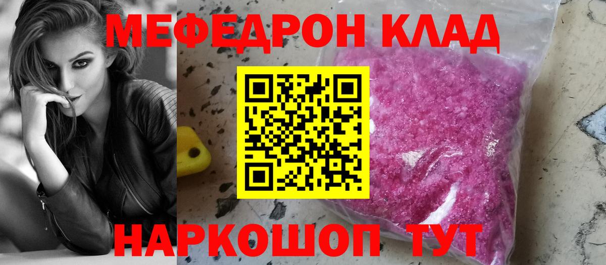Меф мяу мяу кристаллы Ярцево
