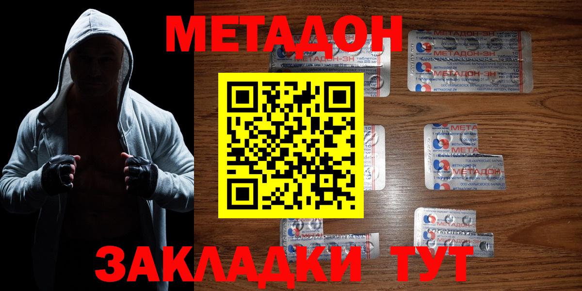 Ярцево  МЕТАДОН кристалл  Вход с VPN 